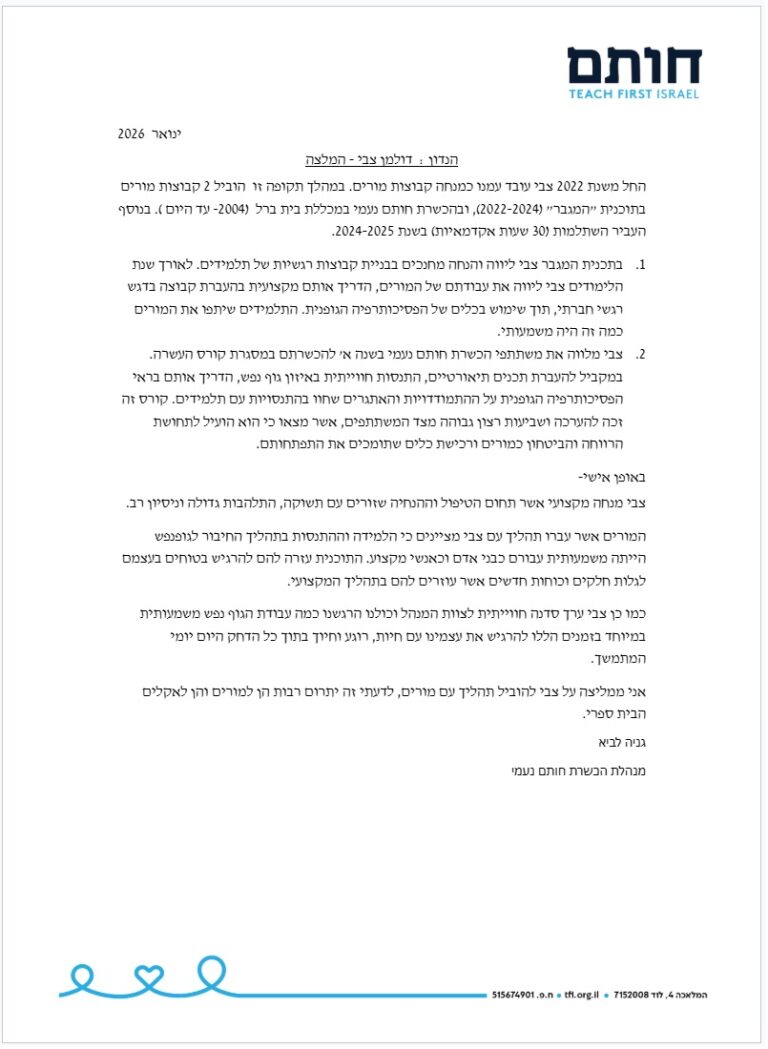 המלצה ארגון חותם